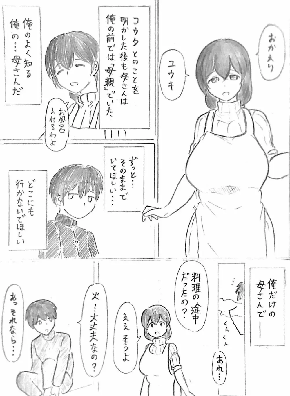 ハラヨメの村 其の参 - page8