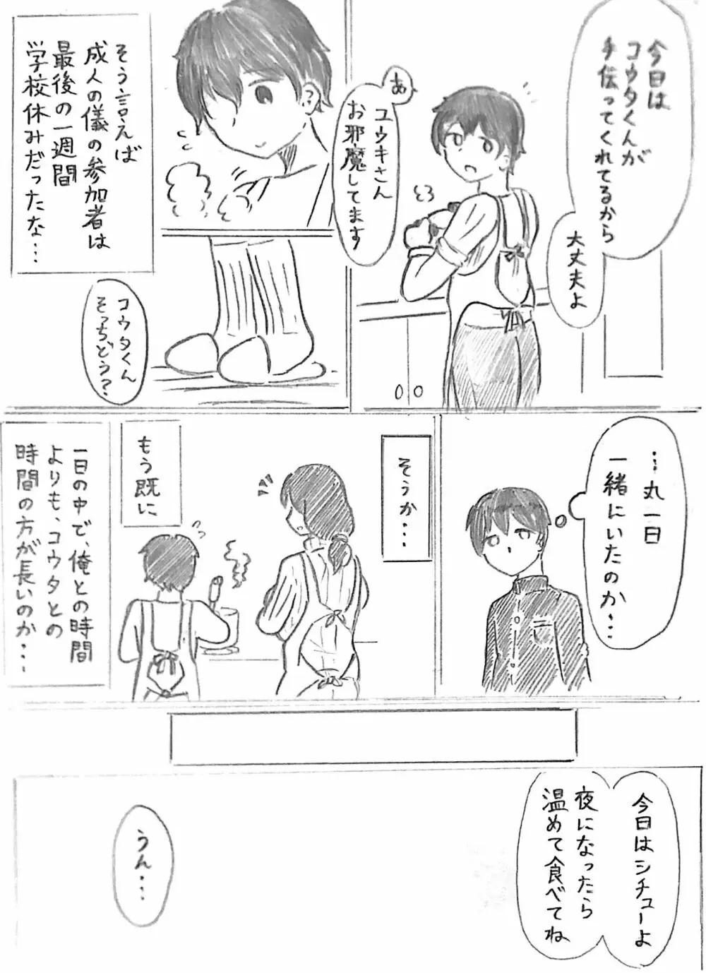 ハラヨメの村 其の参 - page9