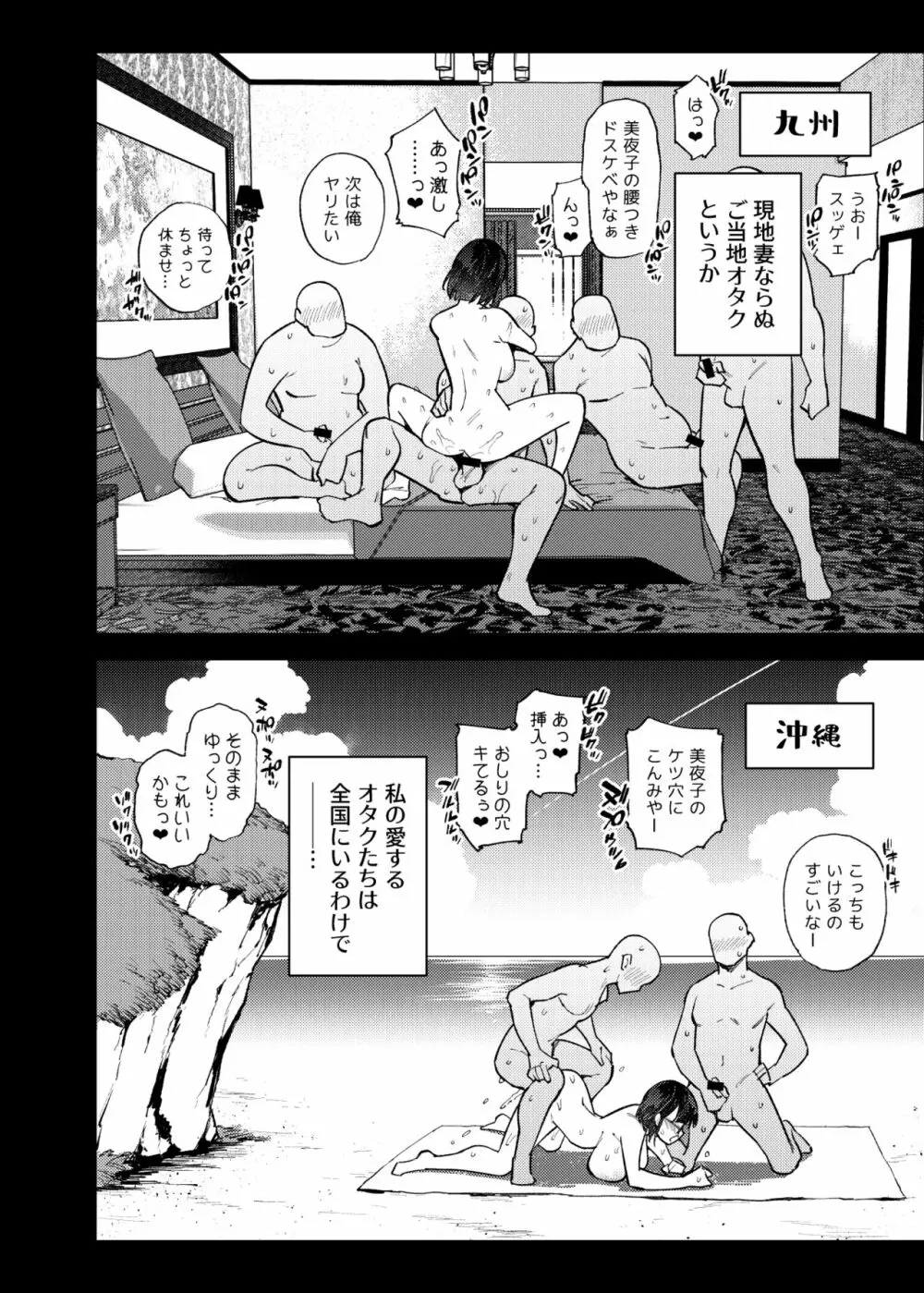 ●●配信者ですがオタクと会っちゃダメなんですか？ - page17