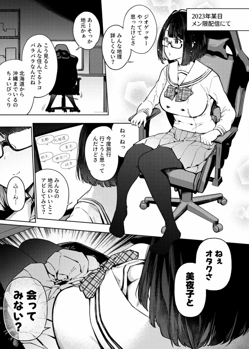 ●●配信者ですがオタクと会っちゃダメなんですか？ - page28