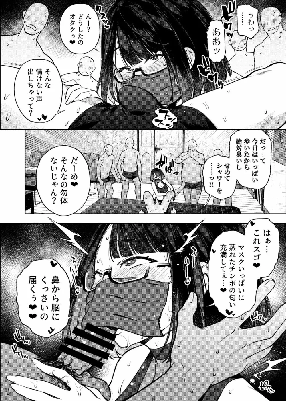 ●●配信者ですがオタクと会っちゃダメなんですか？ - page59