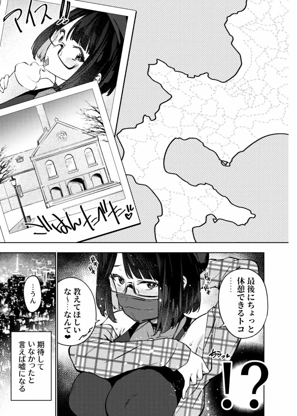 ●●配信者ですがオタクと会っちゃダメなんですか？ - page6