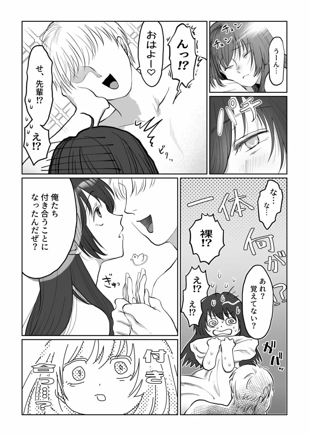 自己肯定感低めのゴスロリ女子が男からいいように使われちゃう話 - page19