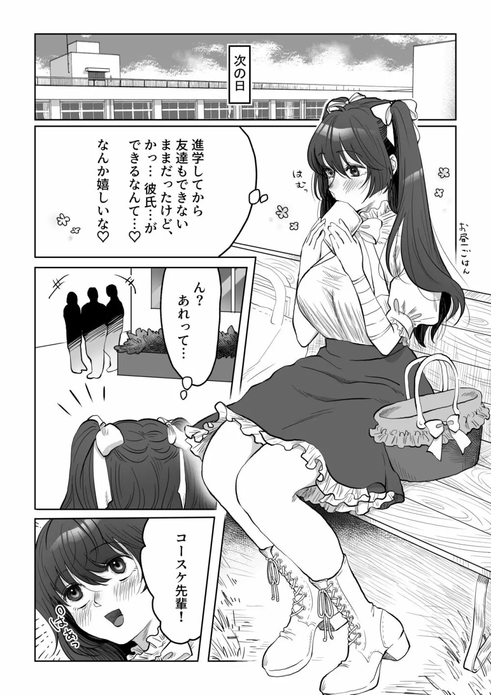 自己肯定感低めのゴスロリ女子が男からいいように使われちゃう話 - page22