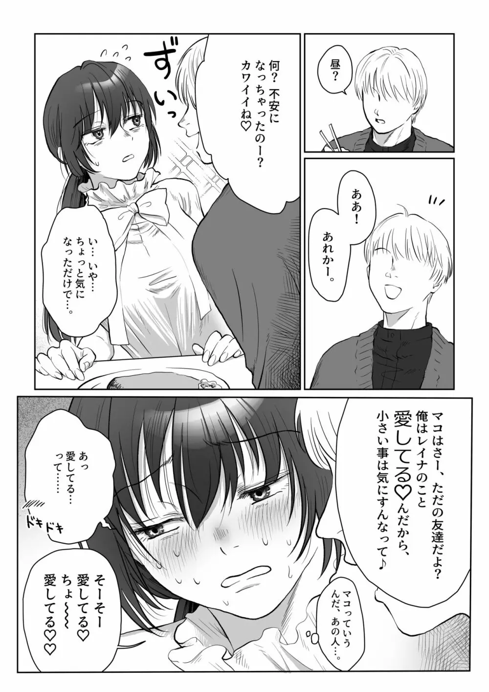 自己肯定感低めのゴスロリ女子が男からいいように使われちゃう話 - page26