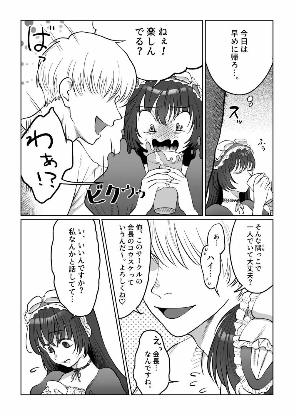 自己肯定感低めのゴスロリ女子が男からいいように使われちゃう話 - page5