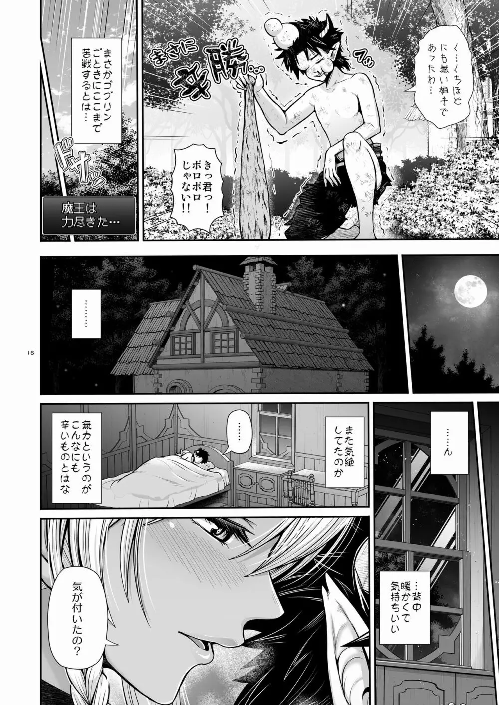 マ王育成計画レベル1 - page18