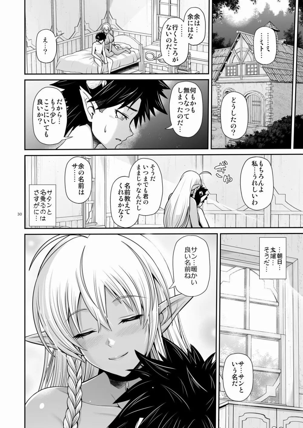 マ王育成計画レベル1 - page30