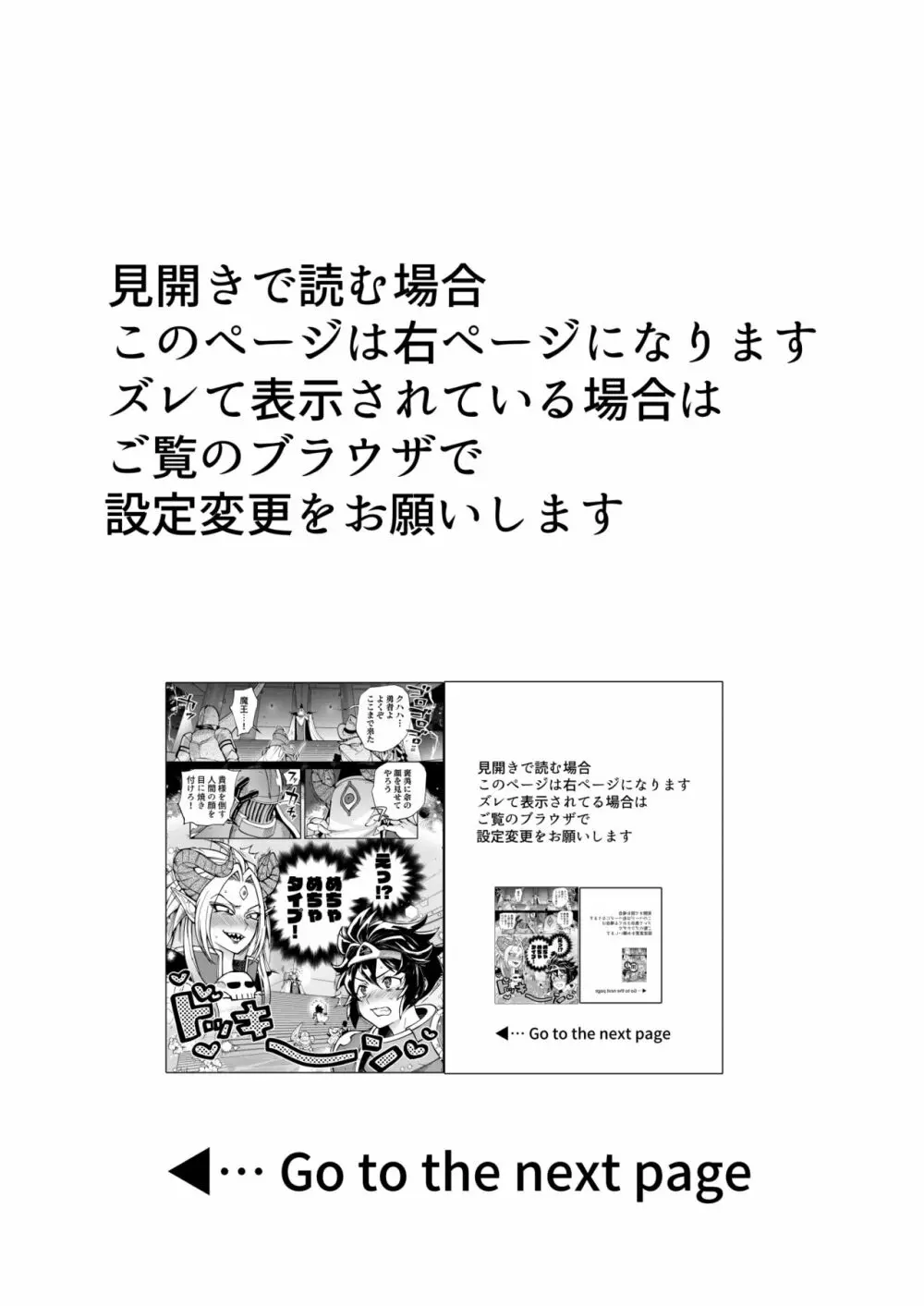 最終決戦で初めてお互いの素顔見て惚れちゃった勇者と魔王 - page2