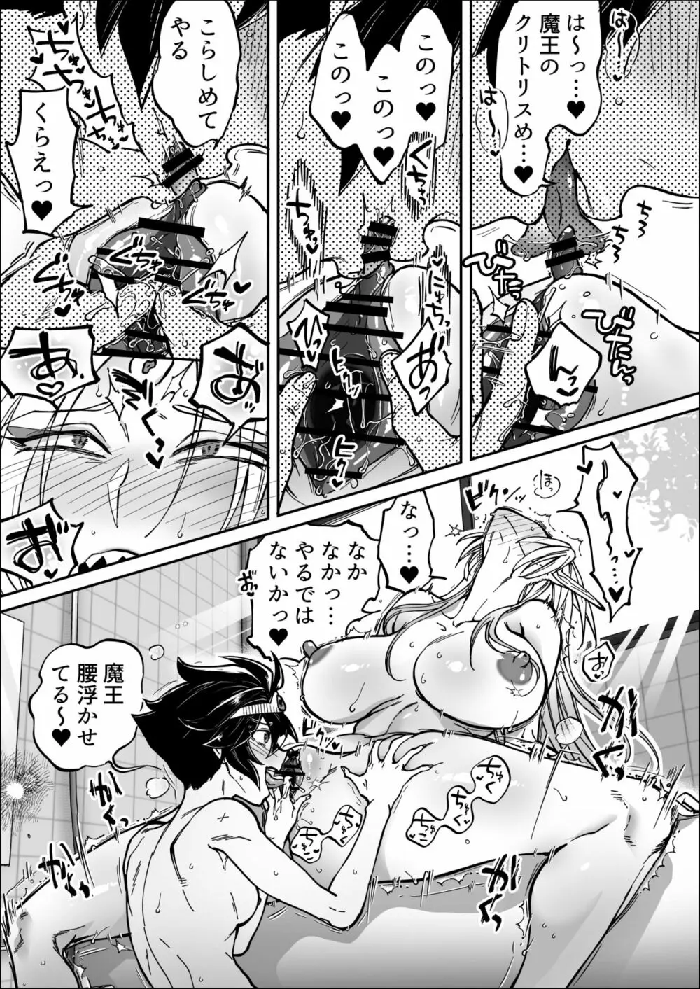 最終決戦で初めてお互いの素顔見て惚れちゃった勇者と魔王 - page25