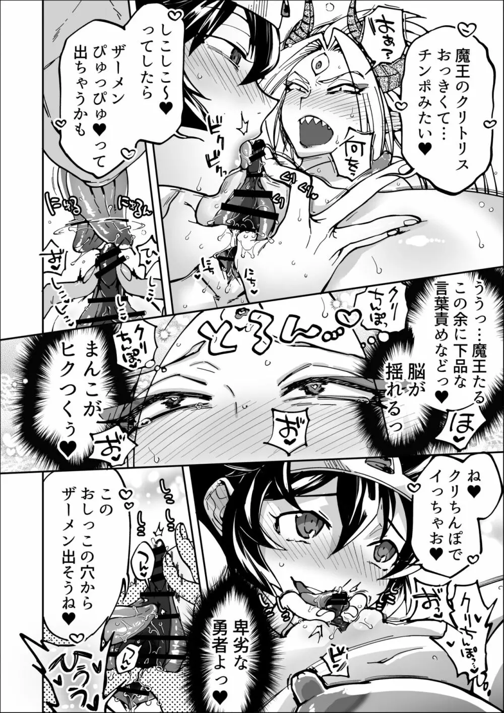 最終決戦で初めてお互いの素顔見て惚れちゃった勇者と魔王 - page26