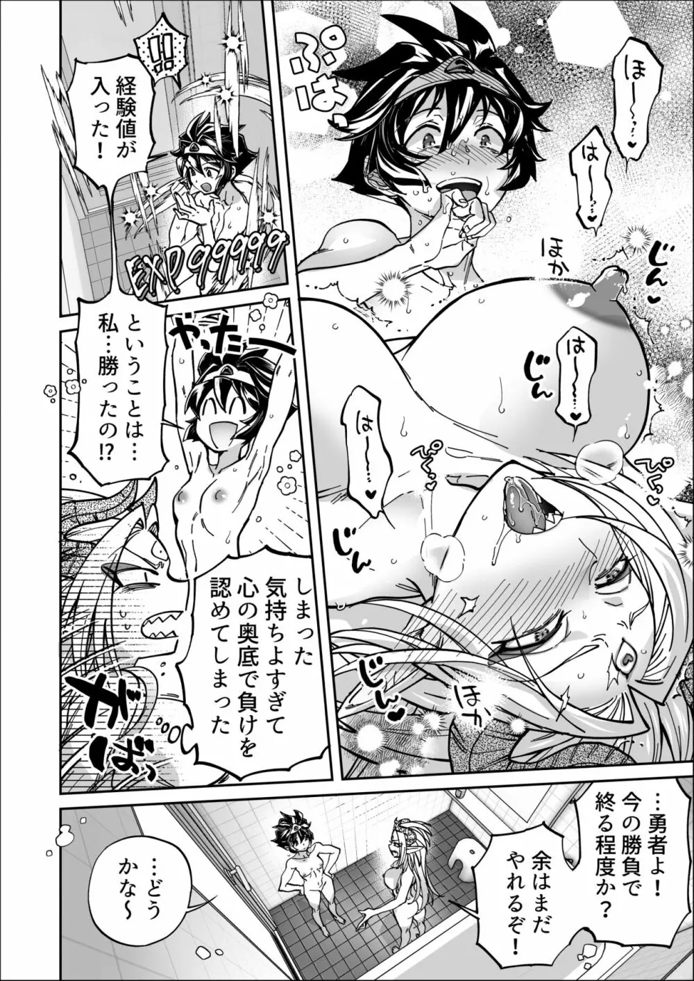 最終決戦で初めてお互いの素顔見て惚れちゃった勇者と魔王 - page30