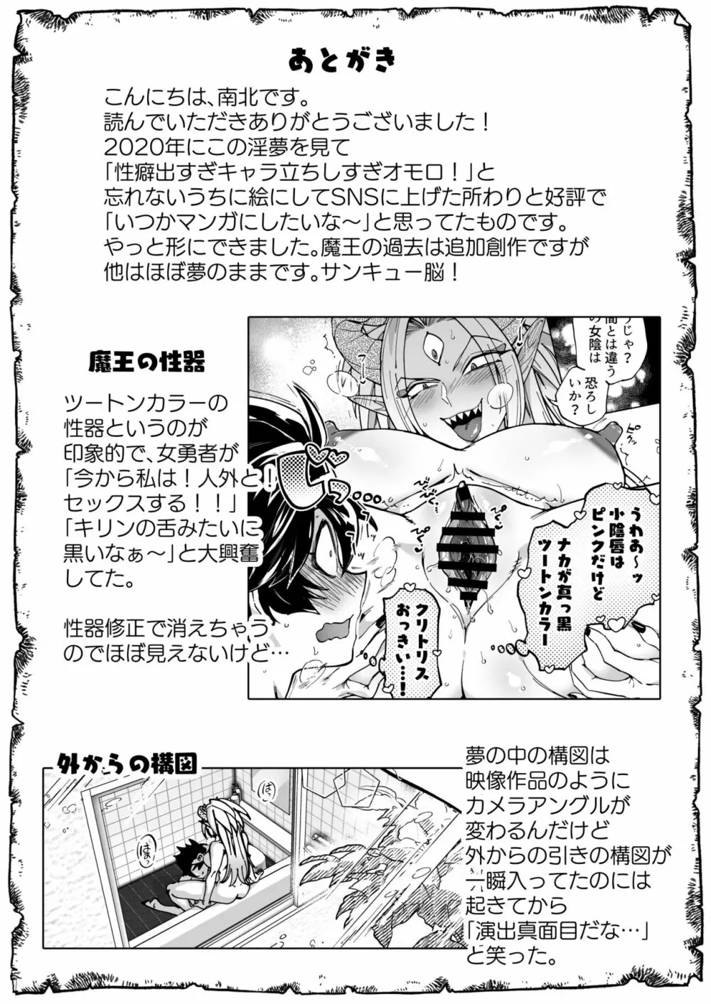 最終決戦で初めてお互いの素顔見て惚れちゃった勇者と魔王 - page39