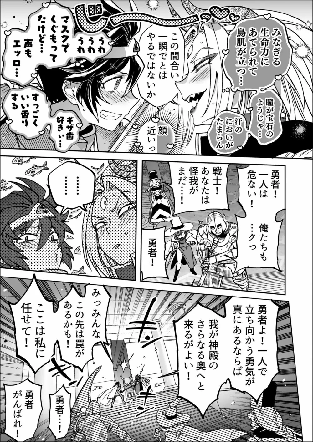 最終決戦で初めてお互いの素顔見て惚れちゃった勇者と魔王 - page5