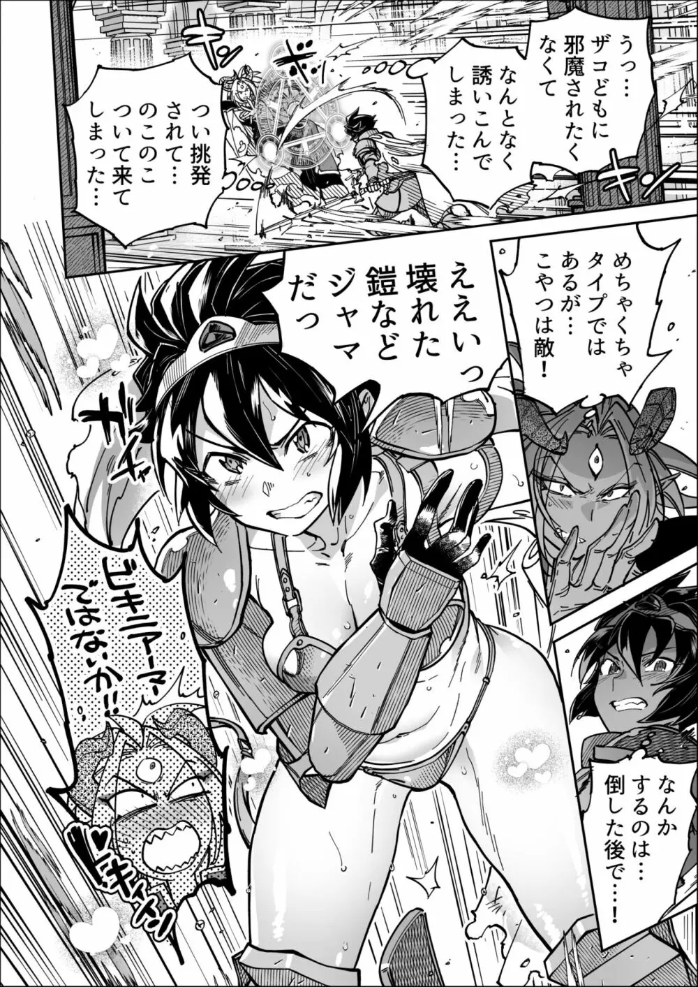 最終決戦で初めてお互いの素顔見て惚れちゃった勇者と魔王 - page6