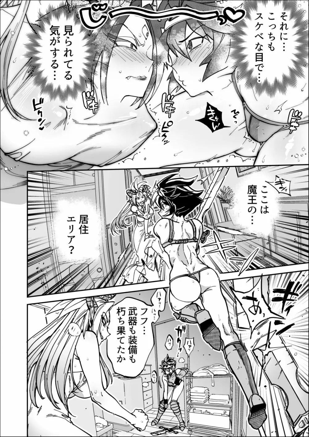 最終決戦で初めてお互いの素顔見て惚れちゃった勇者と魔王 - page8