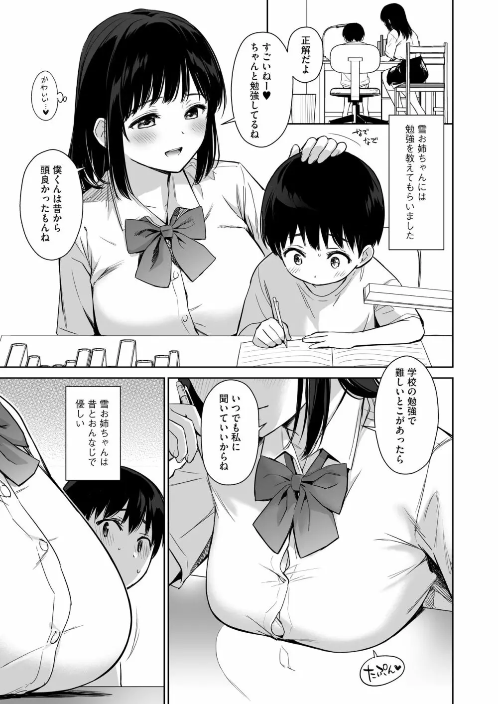 ないしょのはじめて ~数年ぶりに逢った親戚の美人JK姉m妹にエッチの手解きされちゃいます~ - page6