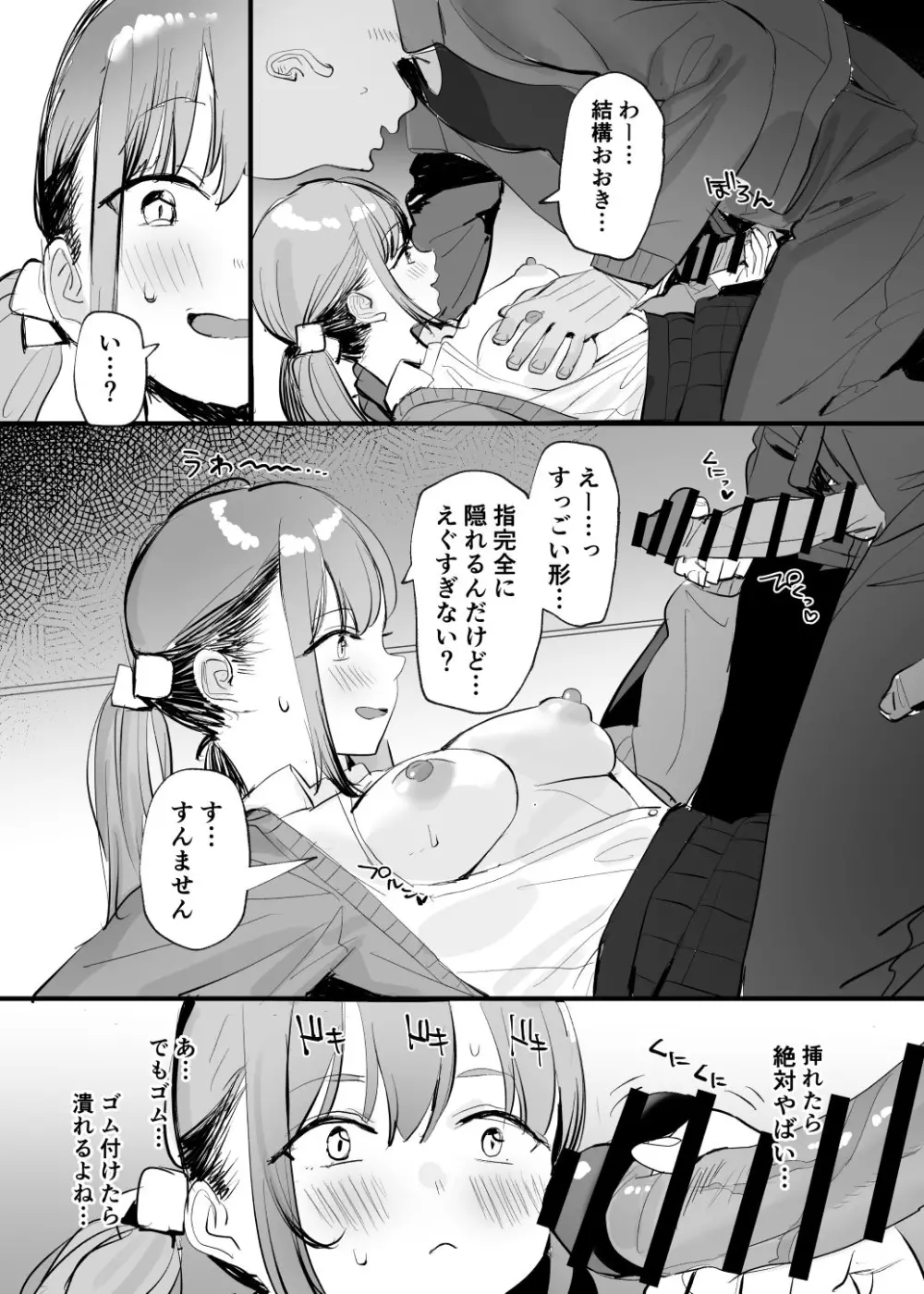 パパ活女子ちゃん漫画 - page4