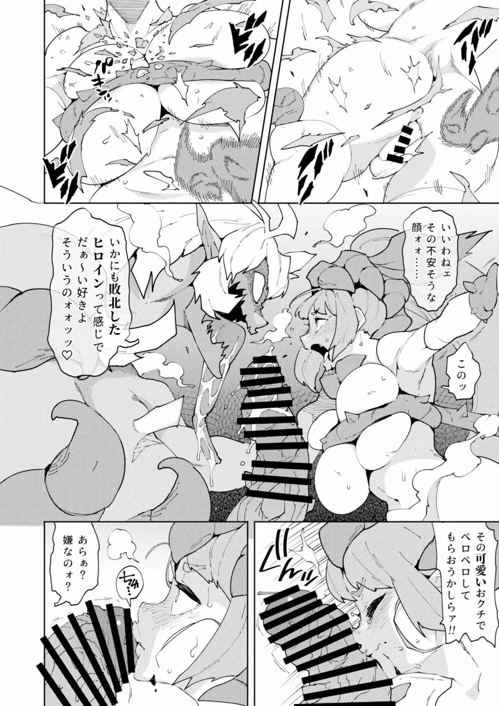 フタナティアEVOLUTION - page10