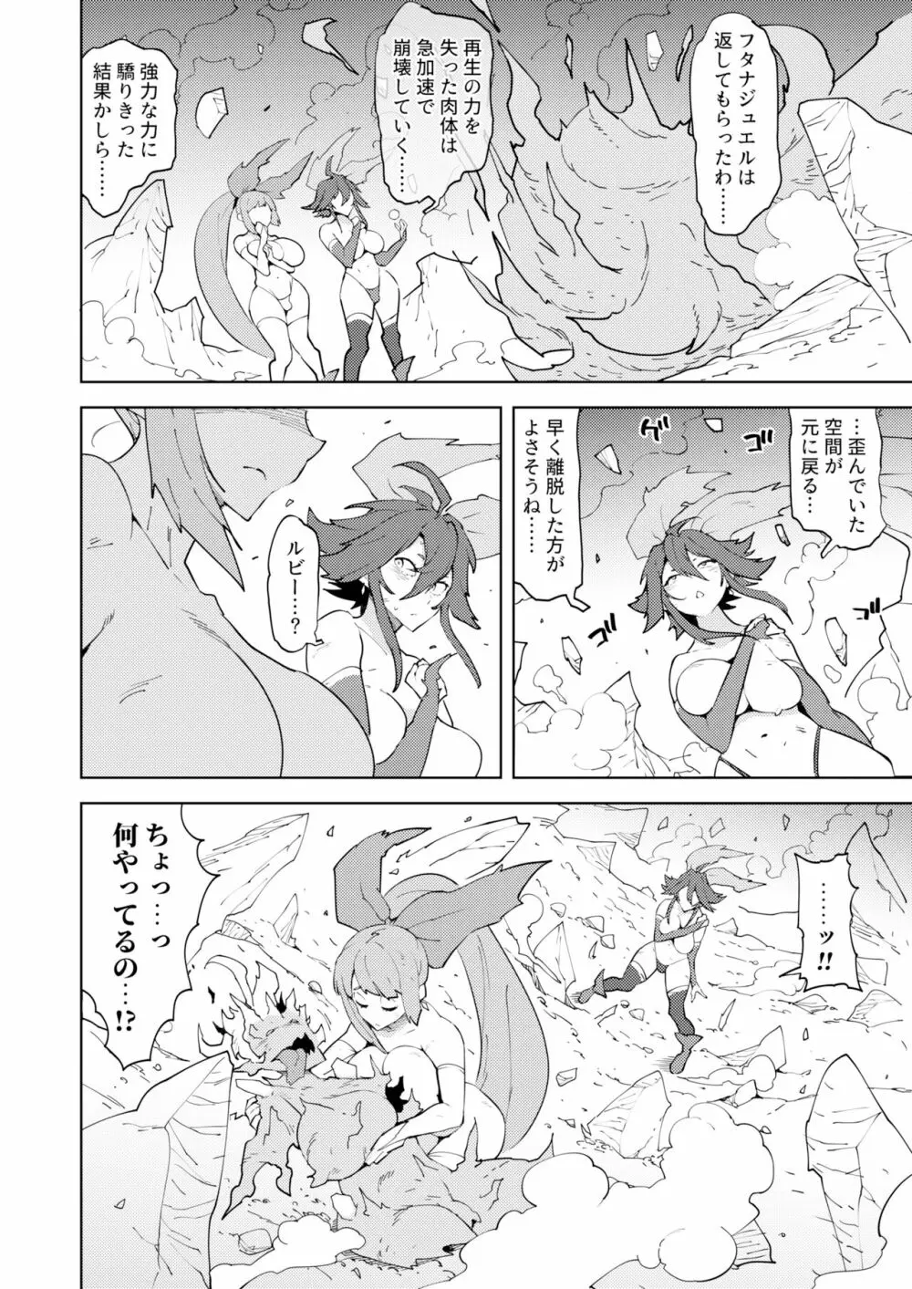 フタナティアEVOLUTION - page28