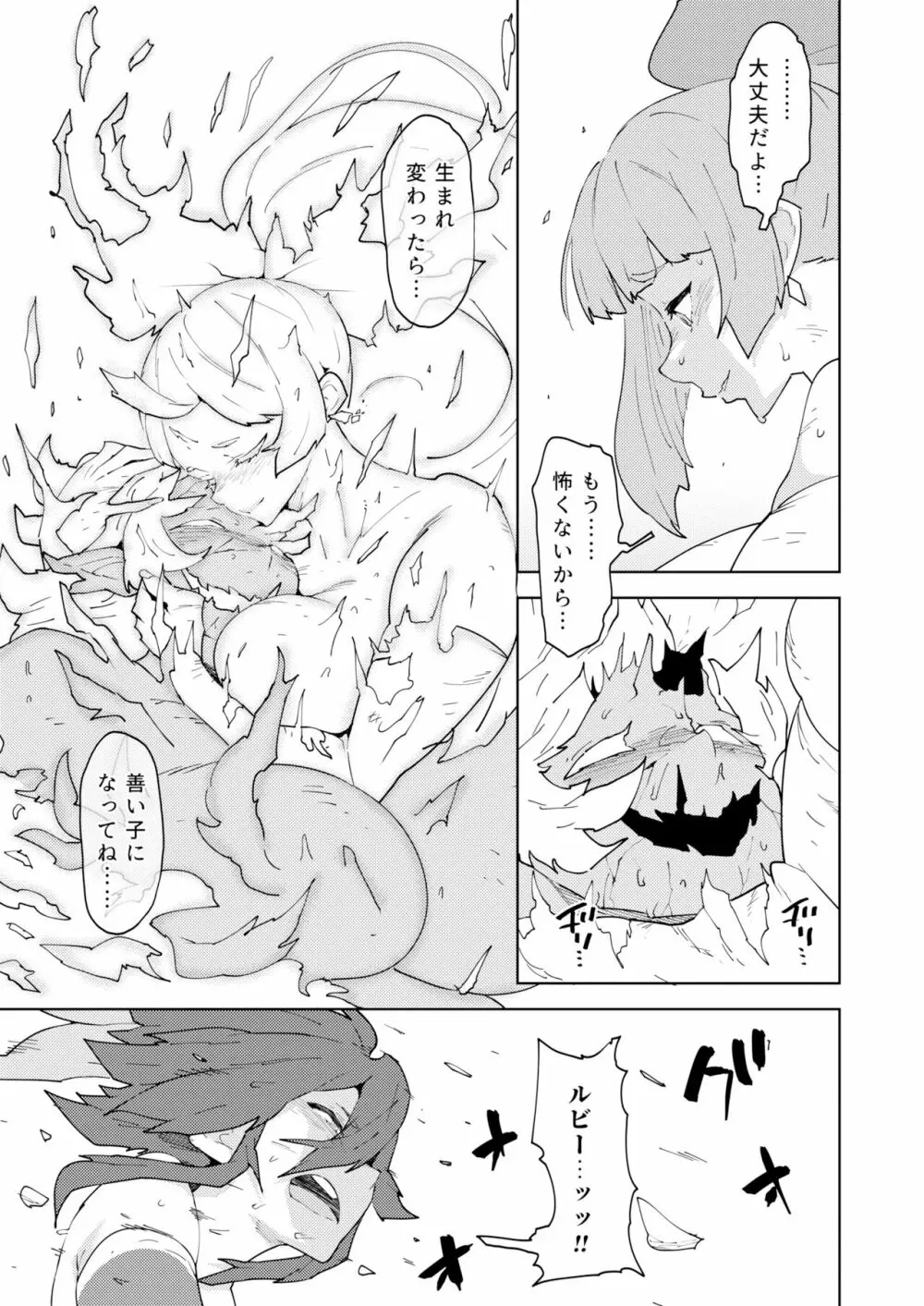 フタナティアEVOLUTION - page29