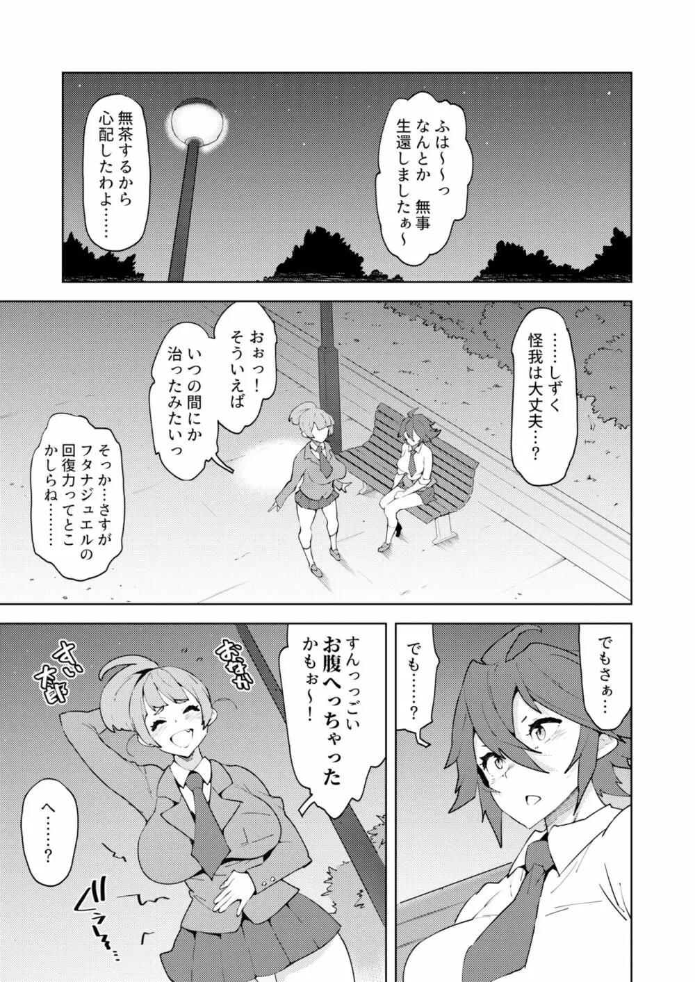 フタナティアEVOLUTION - page31