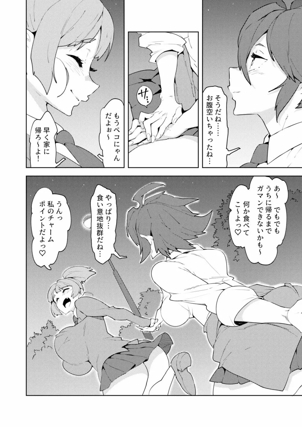 フタナティアEVOLUTION - page32