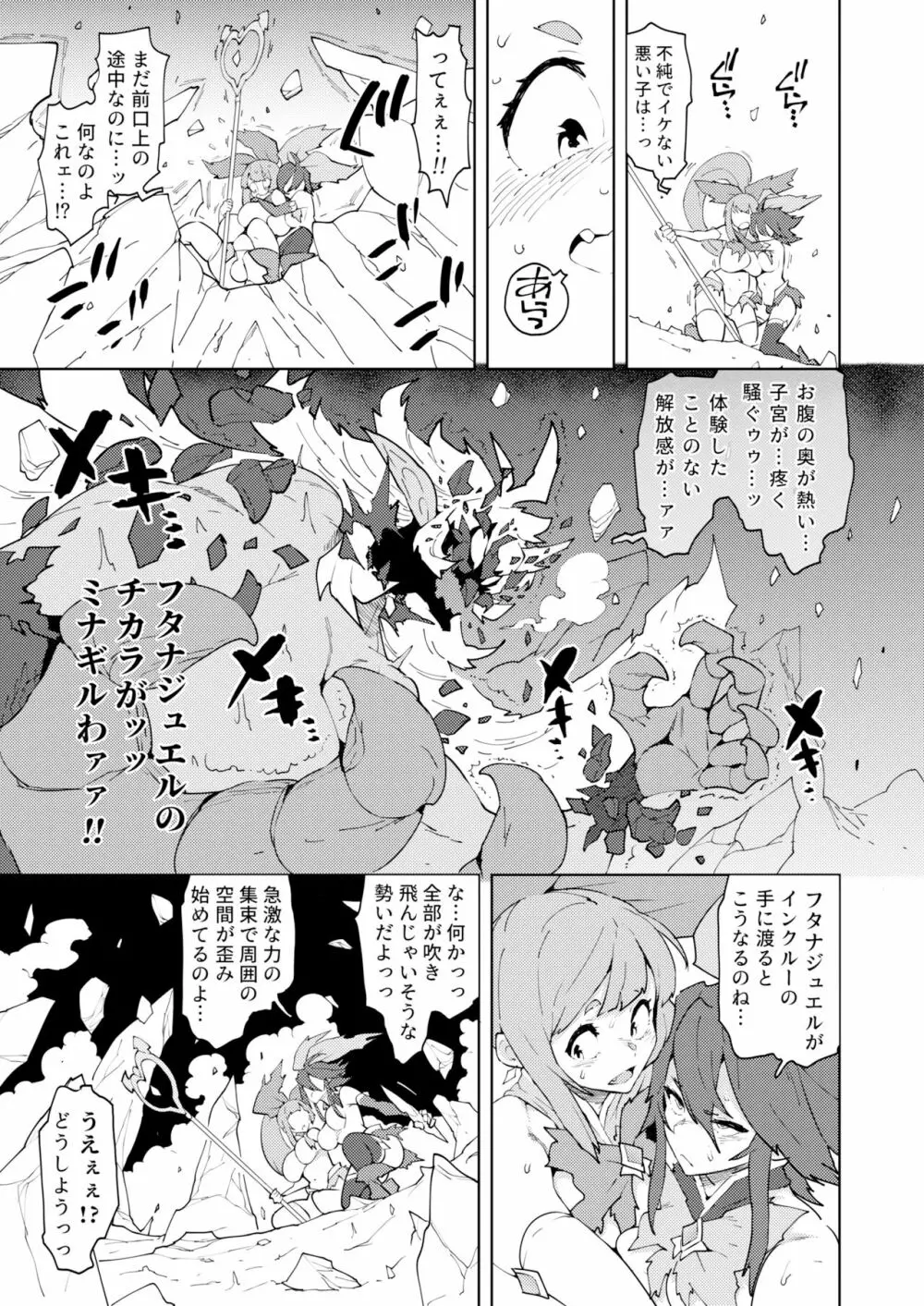 フタナティアEVOLUTION - page5