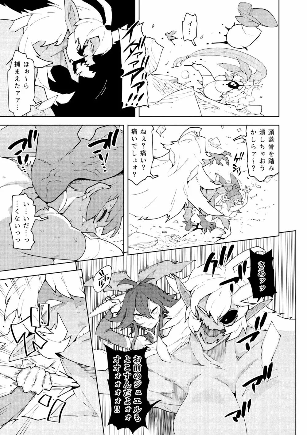 フタナティアEVOLUTION - page7