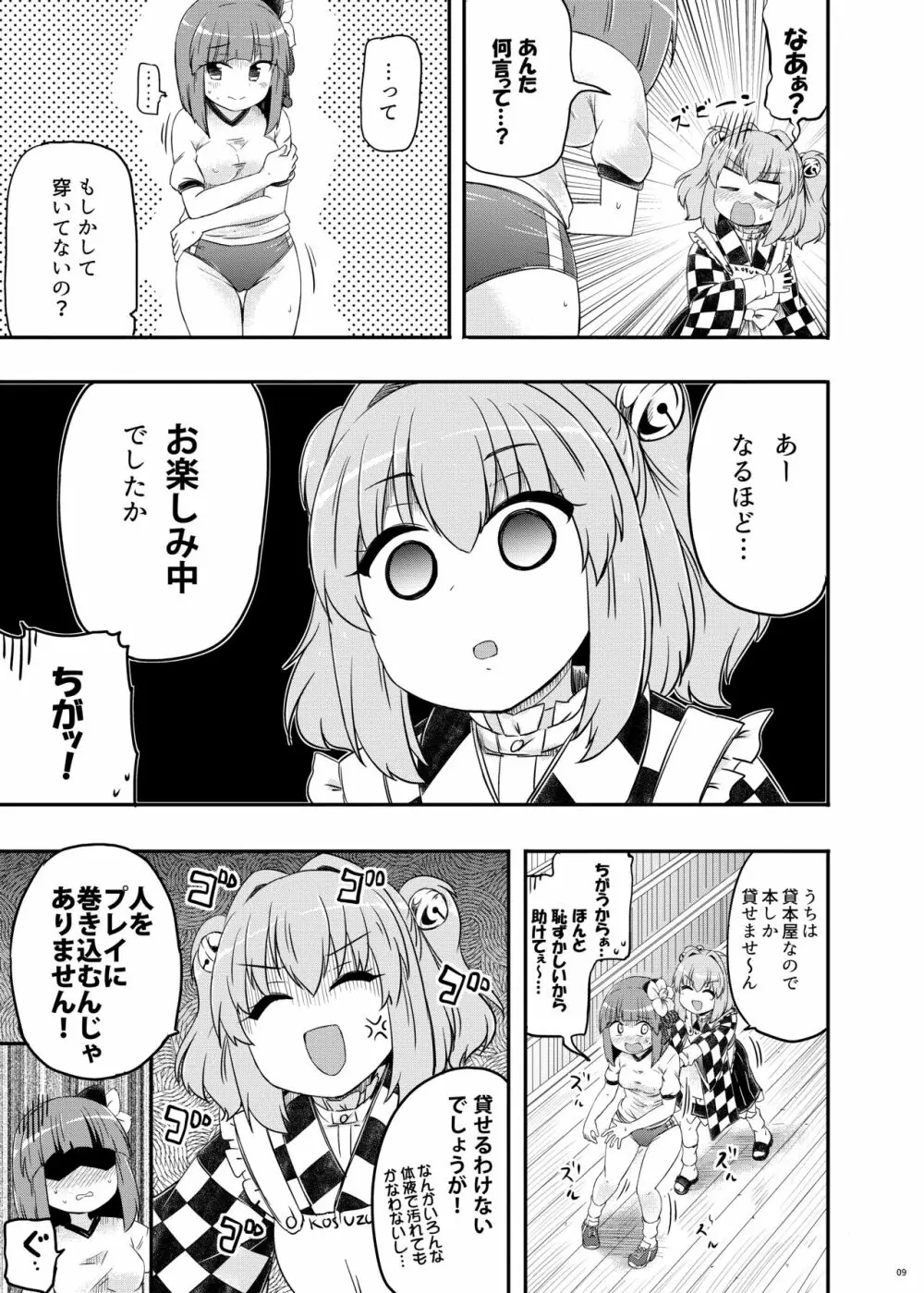 あきゅうちゃんまにあっくす - page10