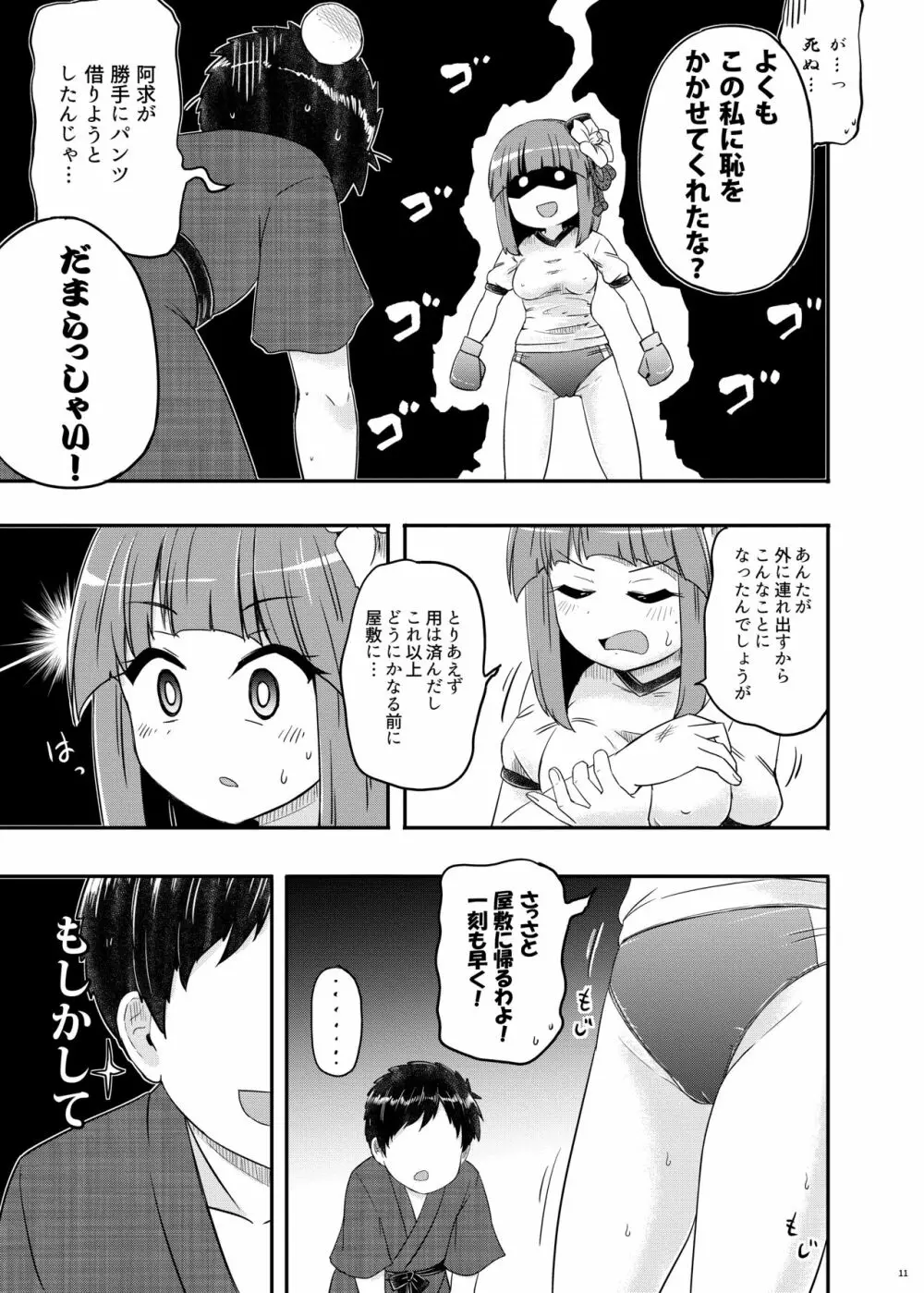 あきゅうちゃんまにあっくす - page12