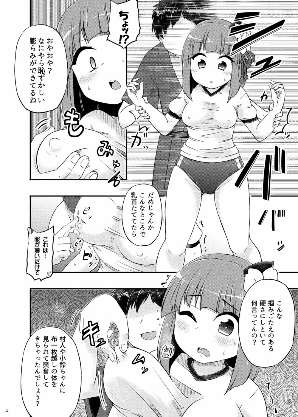 あきゅうちゃんまにあっくす - page13