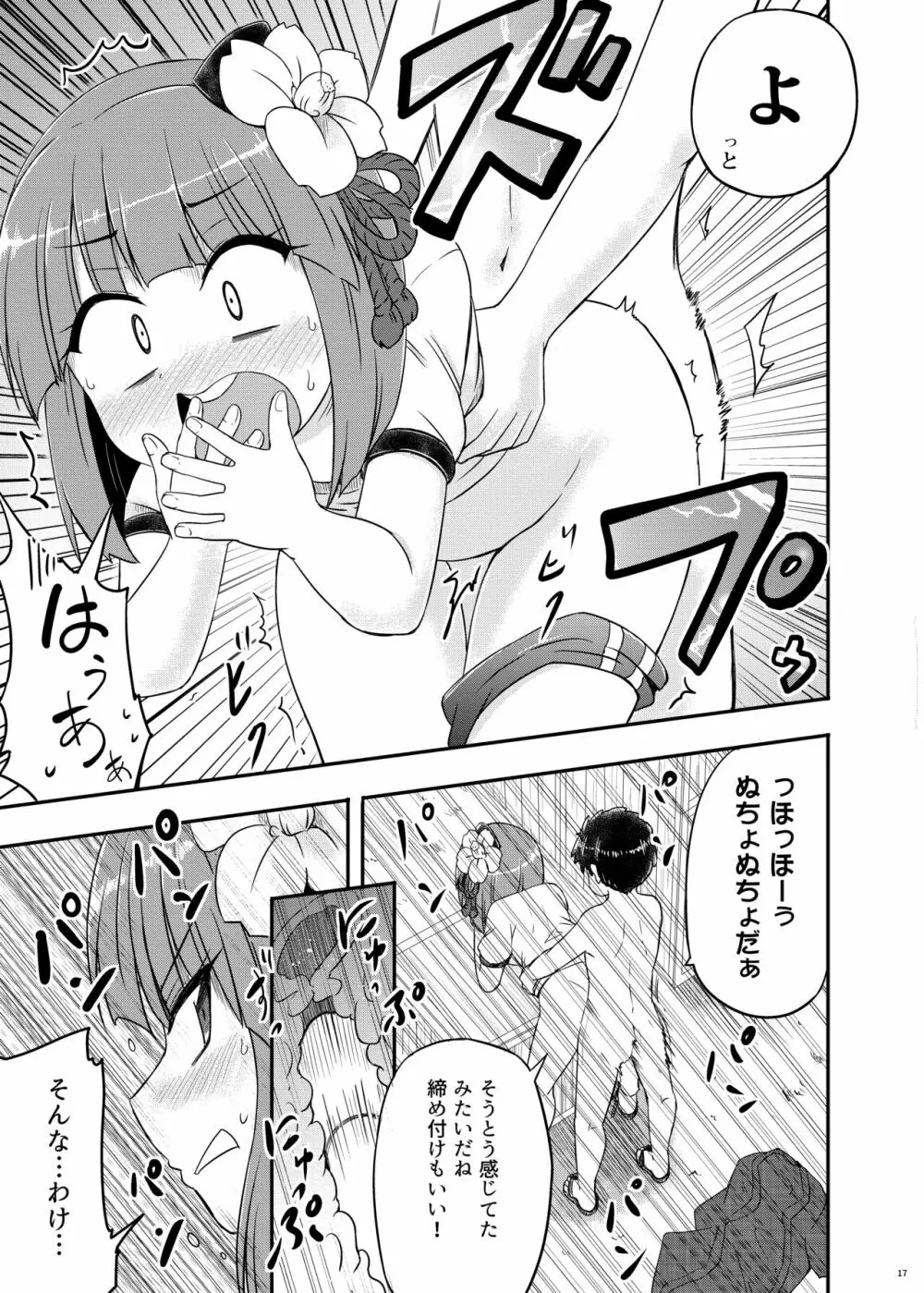 あきゅうちゃんまにあっくす - page18