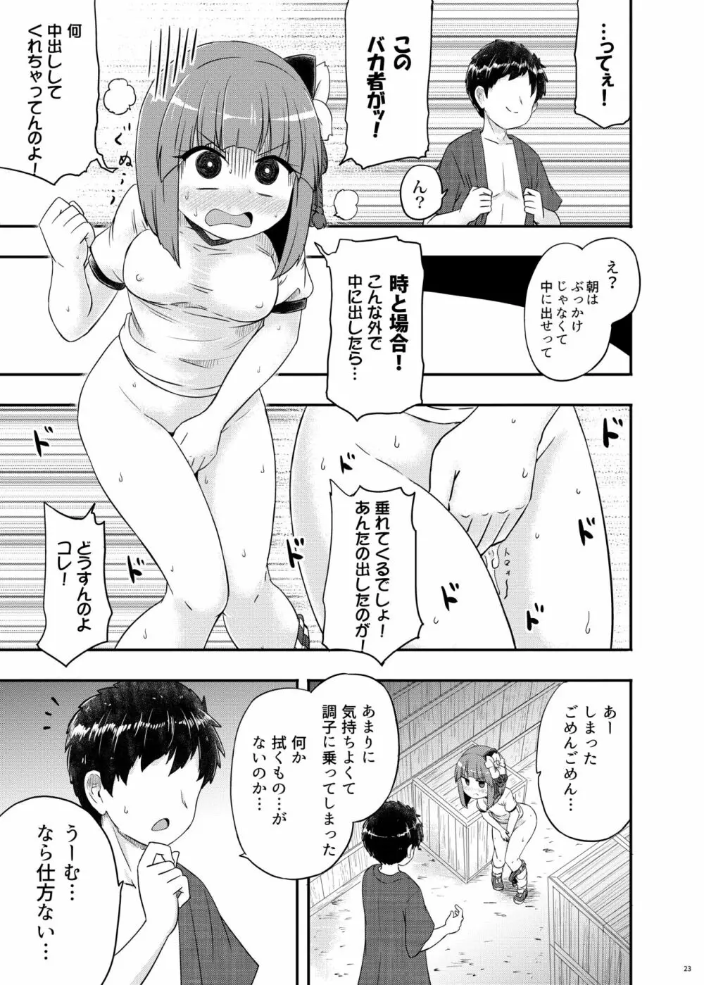 あきゅうちゃんまにあっくす - page24