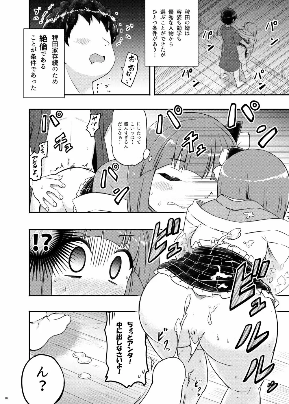 あきゅうちゃんまにあっくす - page3