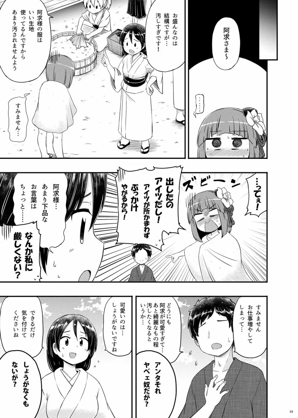 あきゅうちゃんまにあっくす - page4