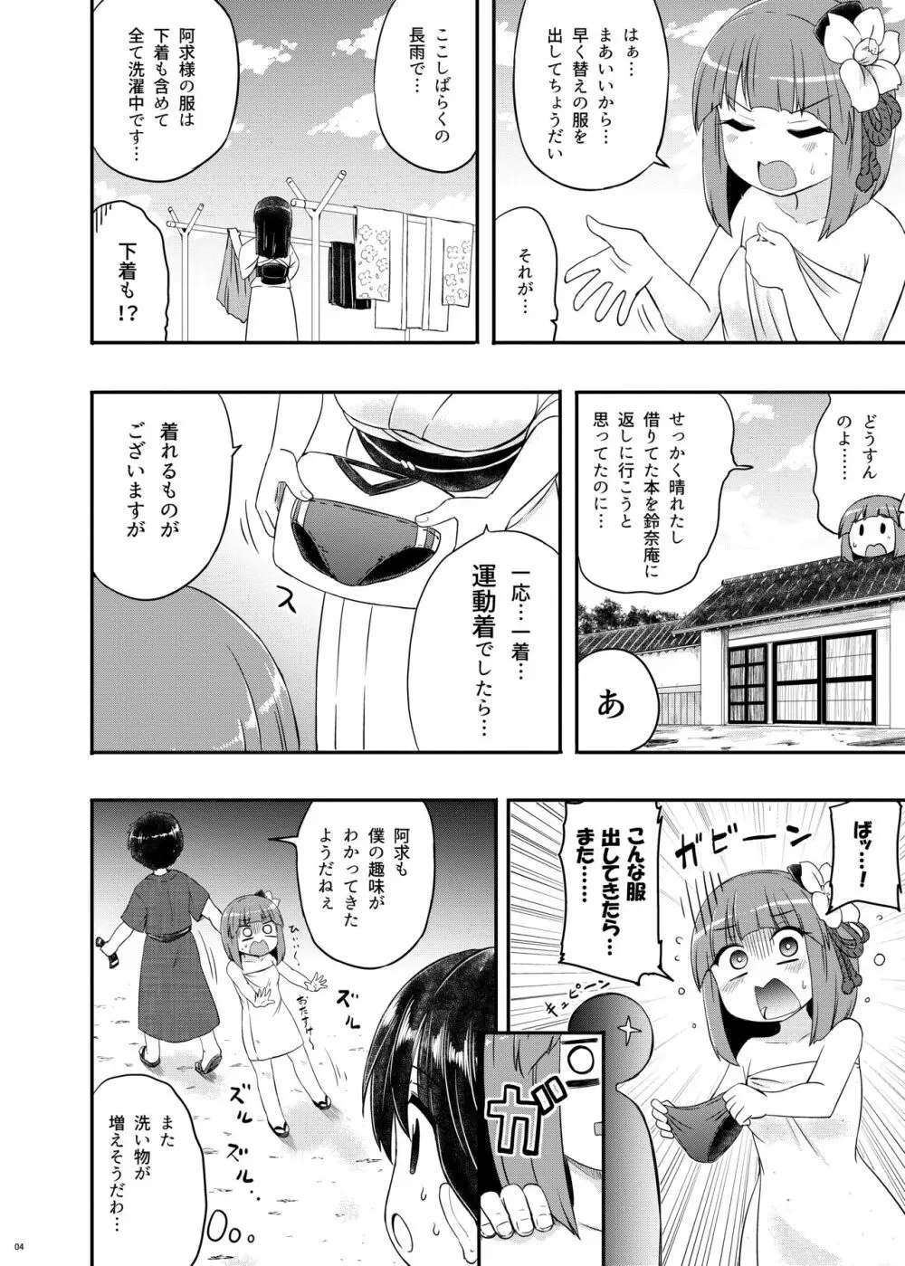 あきゅうちゃんまにあっくす - page5