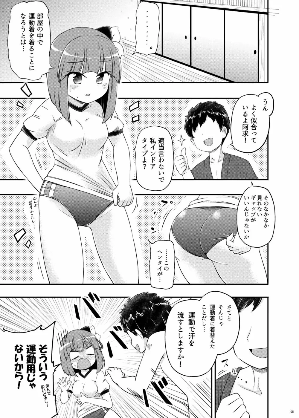 あきゅうちゃんまにあっくす - page6