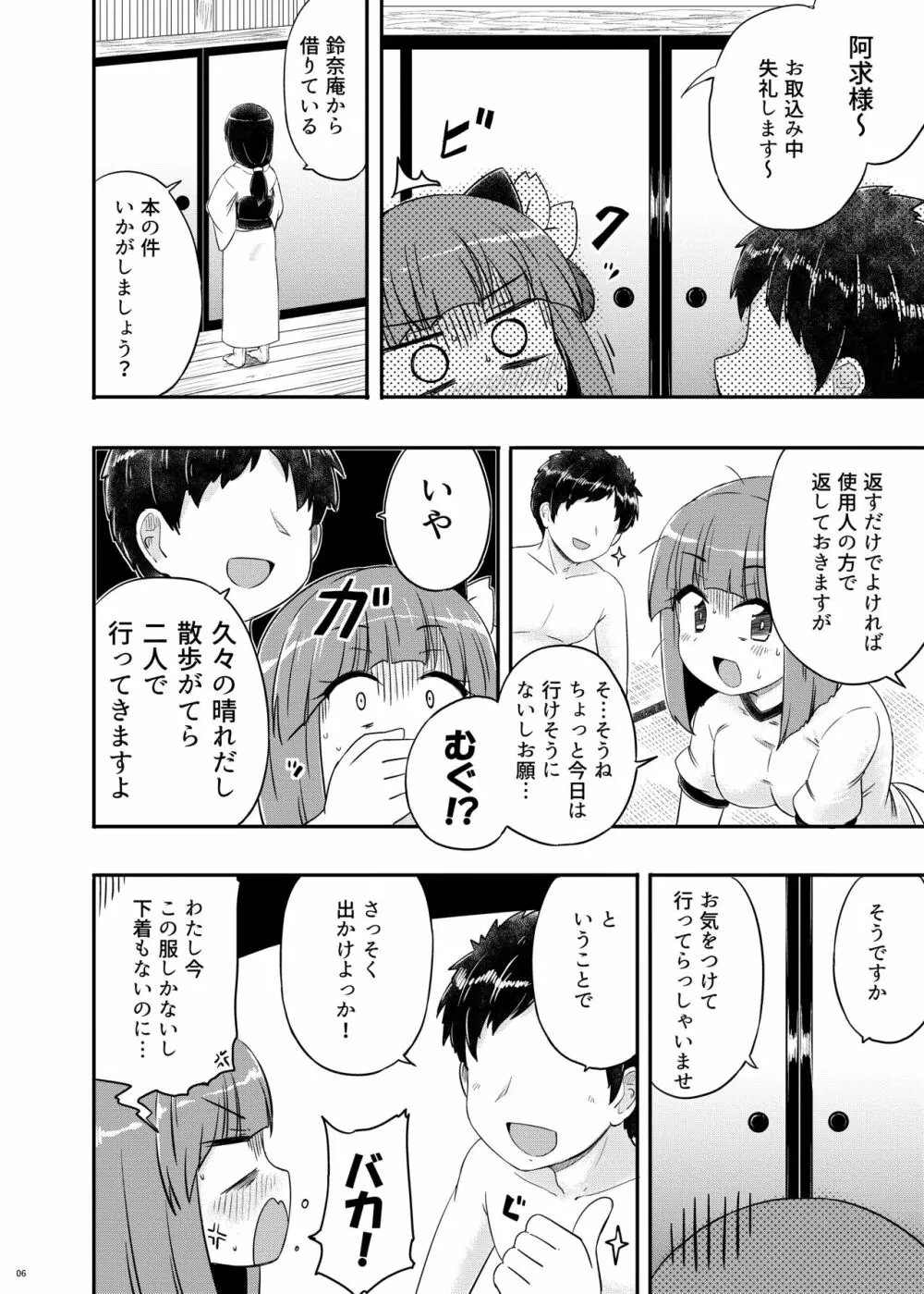 あきゅうちゃんまにあっくす - page7