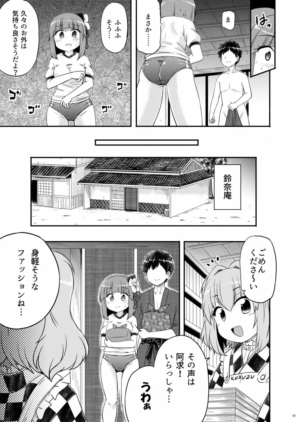 あきゅうちゃんまにあっくす - page8