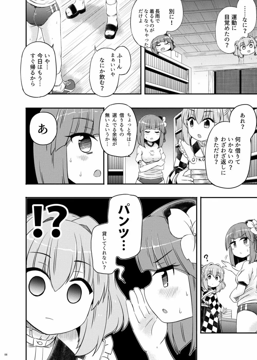 あきゅうちゃんまにあっくす - page9