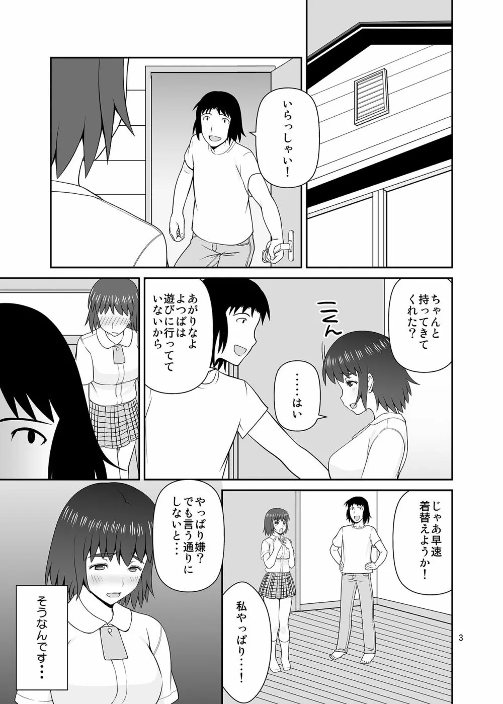 ふうかと競泳 - page2