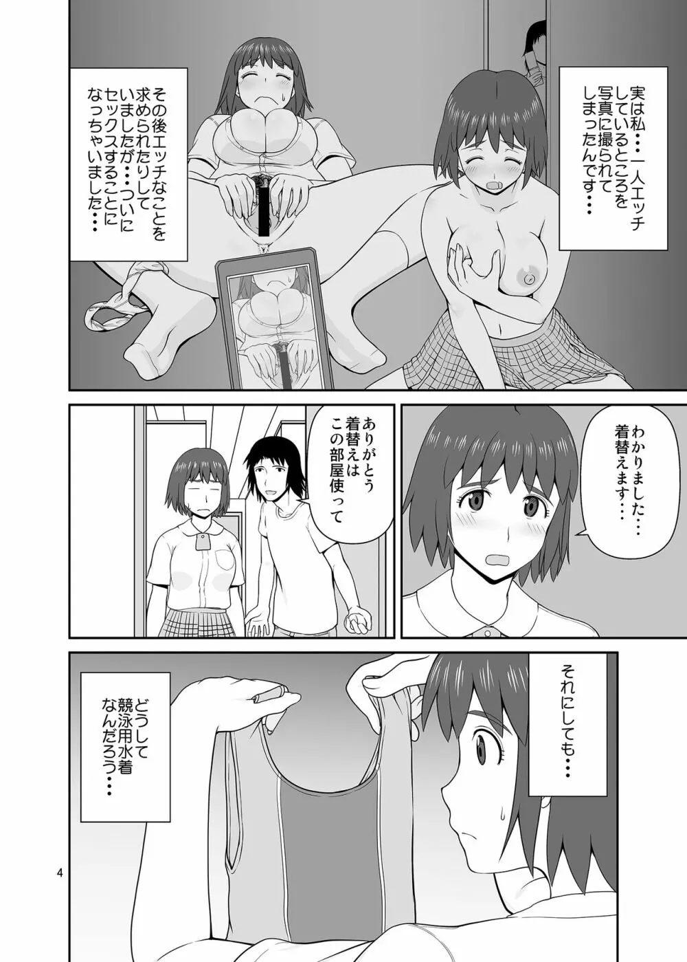 ふうかと競泳 - page3