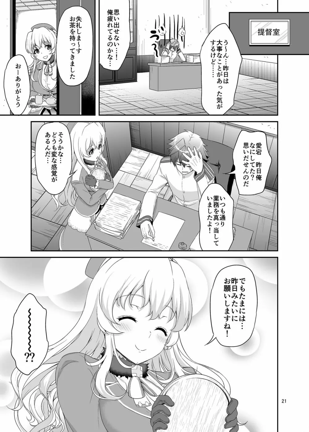 ぱんぱかぱ～ん!!あたごフィーバー - page20