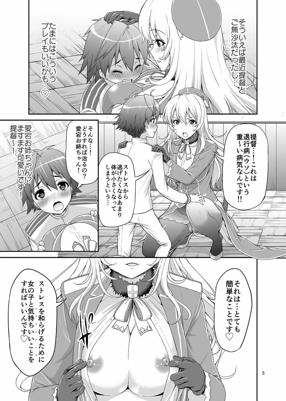 ぱんぱかぱ～ん!!あたごフィーバー - page4