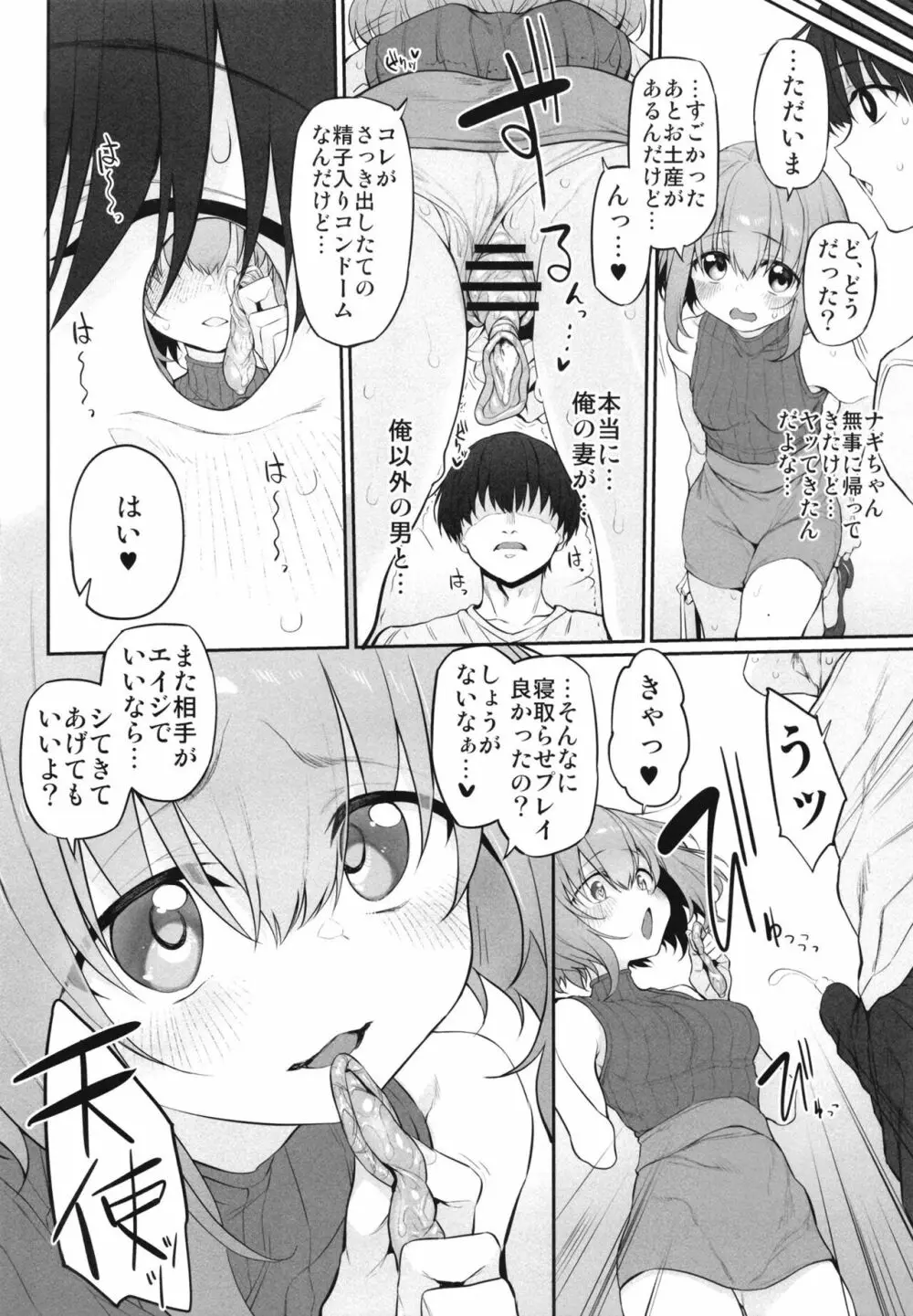 ネトラセツマ - page10