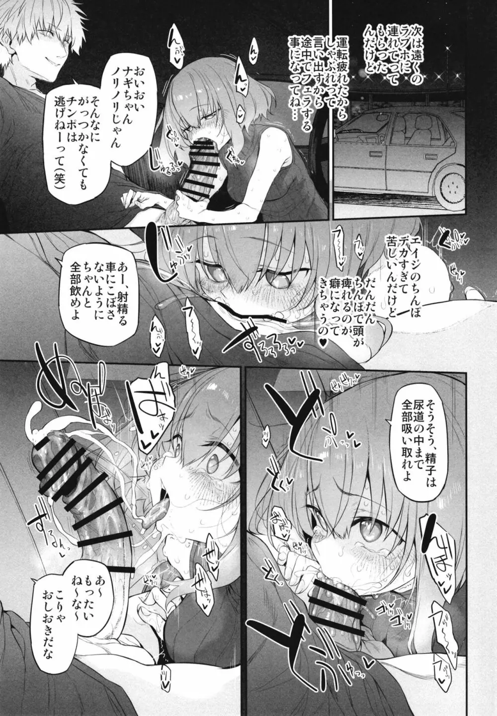 ネトラセツマ - page11