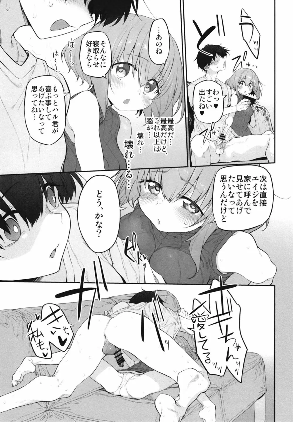 ネトラセツマ - page15