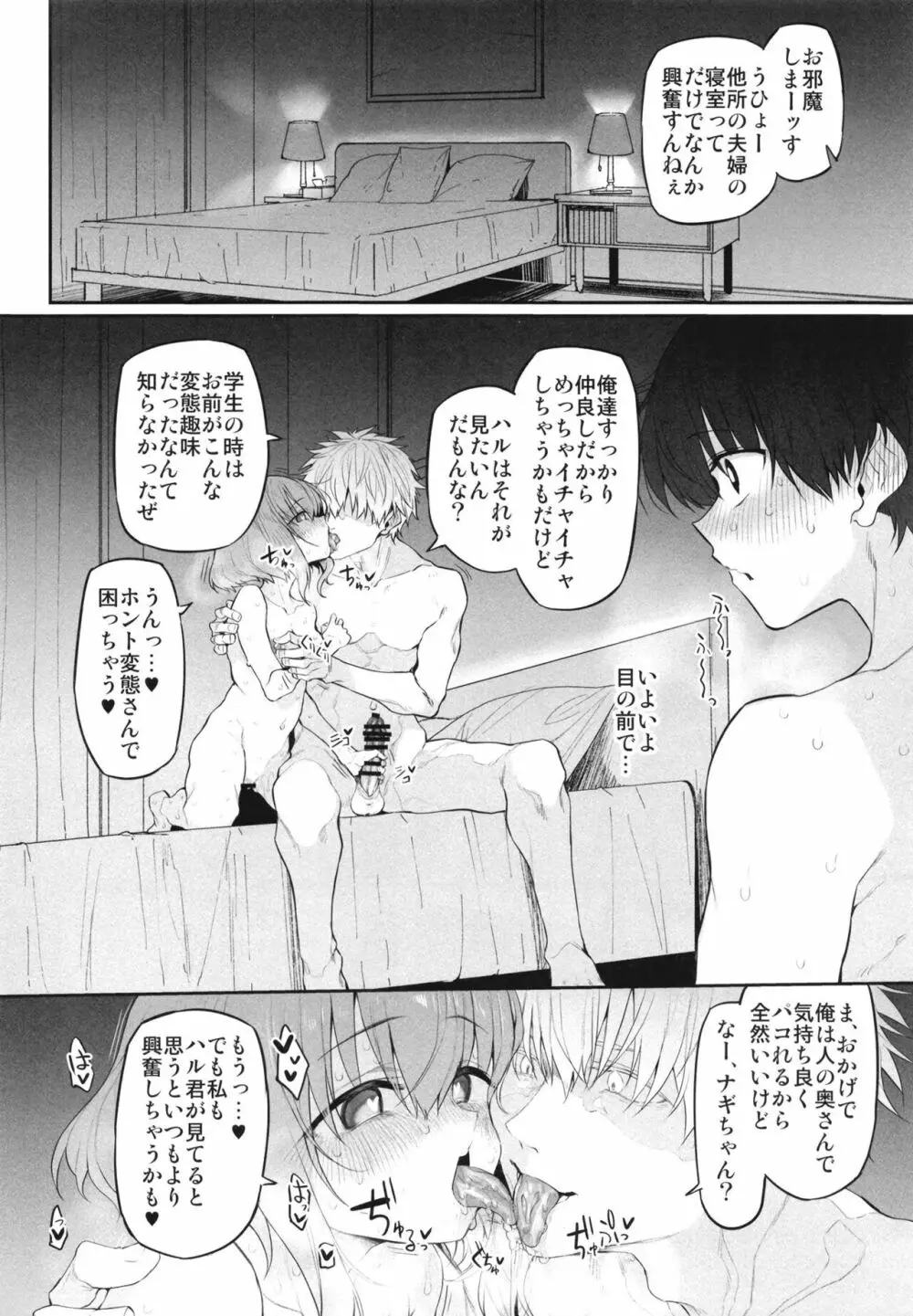 ネトラセツマ - page16