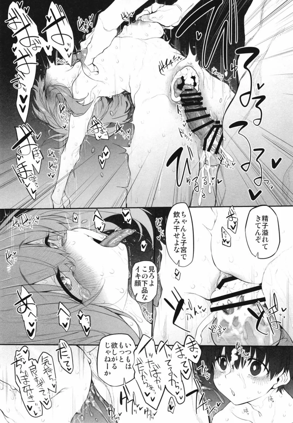 ネトラセツマ - page19